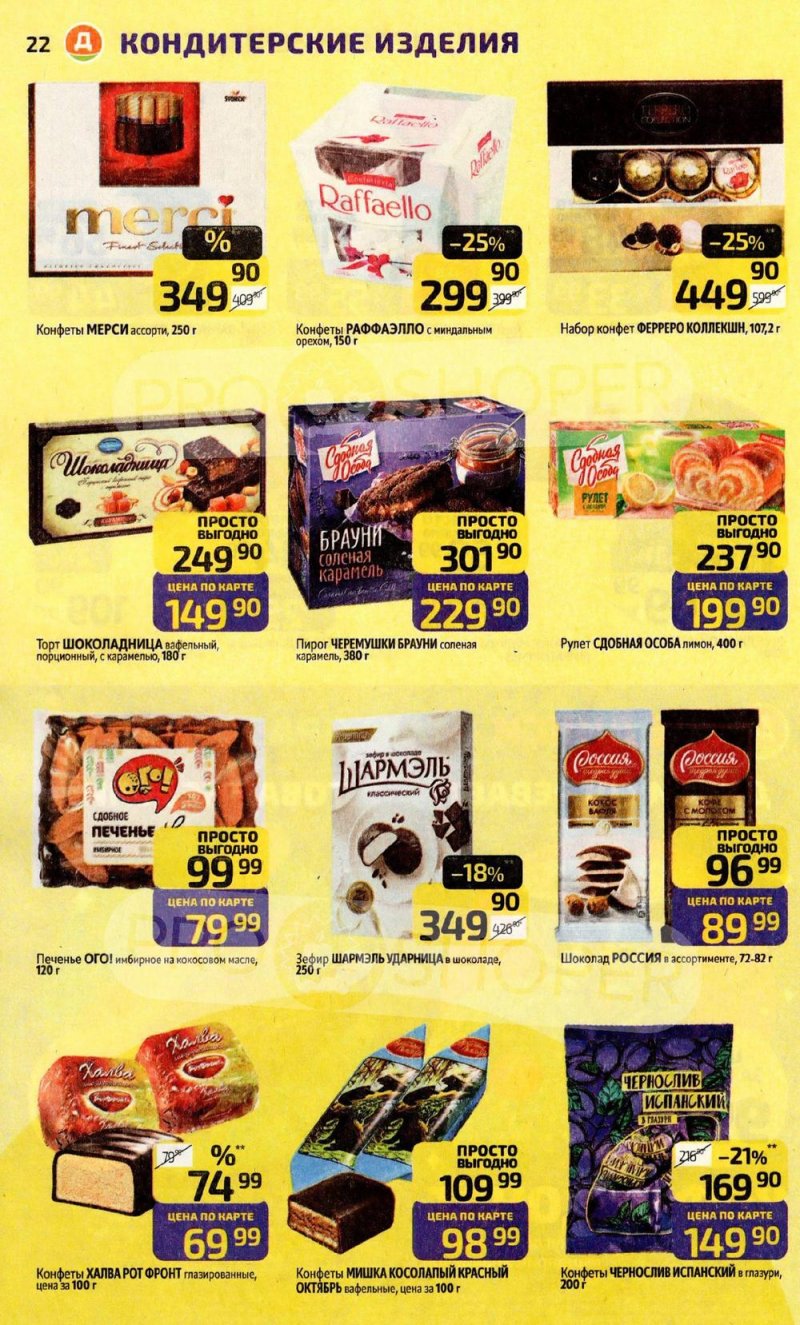 Акции в Дикси с 22 декабря 2025 по 4 января 2026 года страница 22