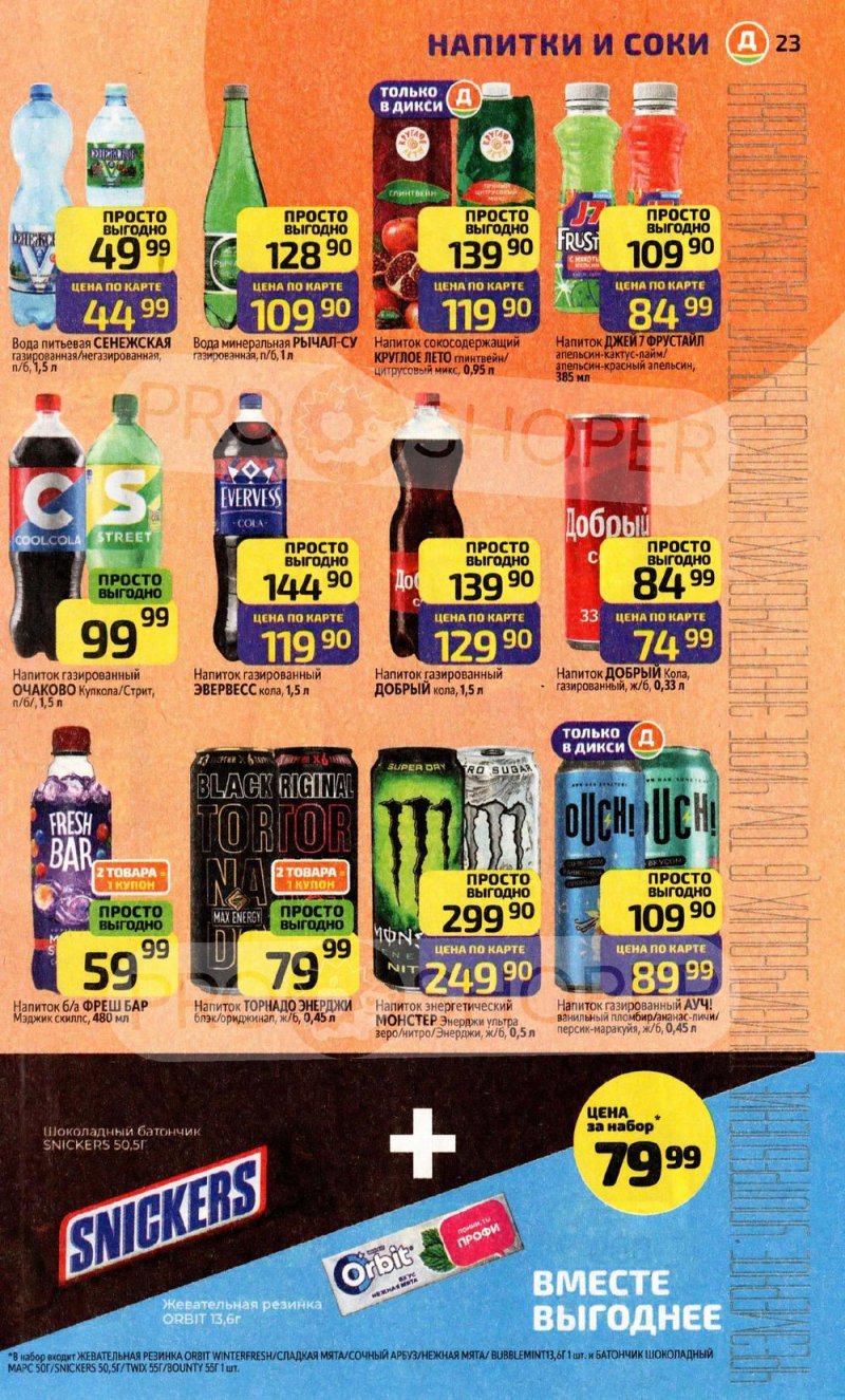 Акции в Дикси с 22 декабря 2025 по 4 января 2026 года страница 23