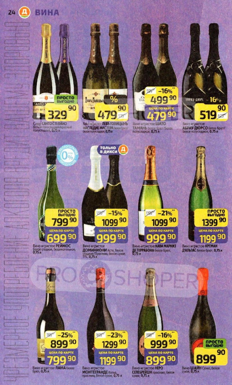 Акции в Дикси с 22 декабря 2025 по 4 января 2026 года страница 24