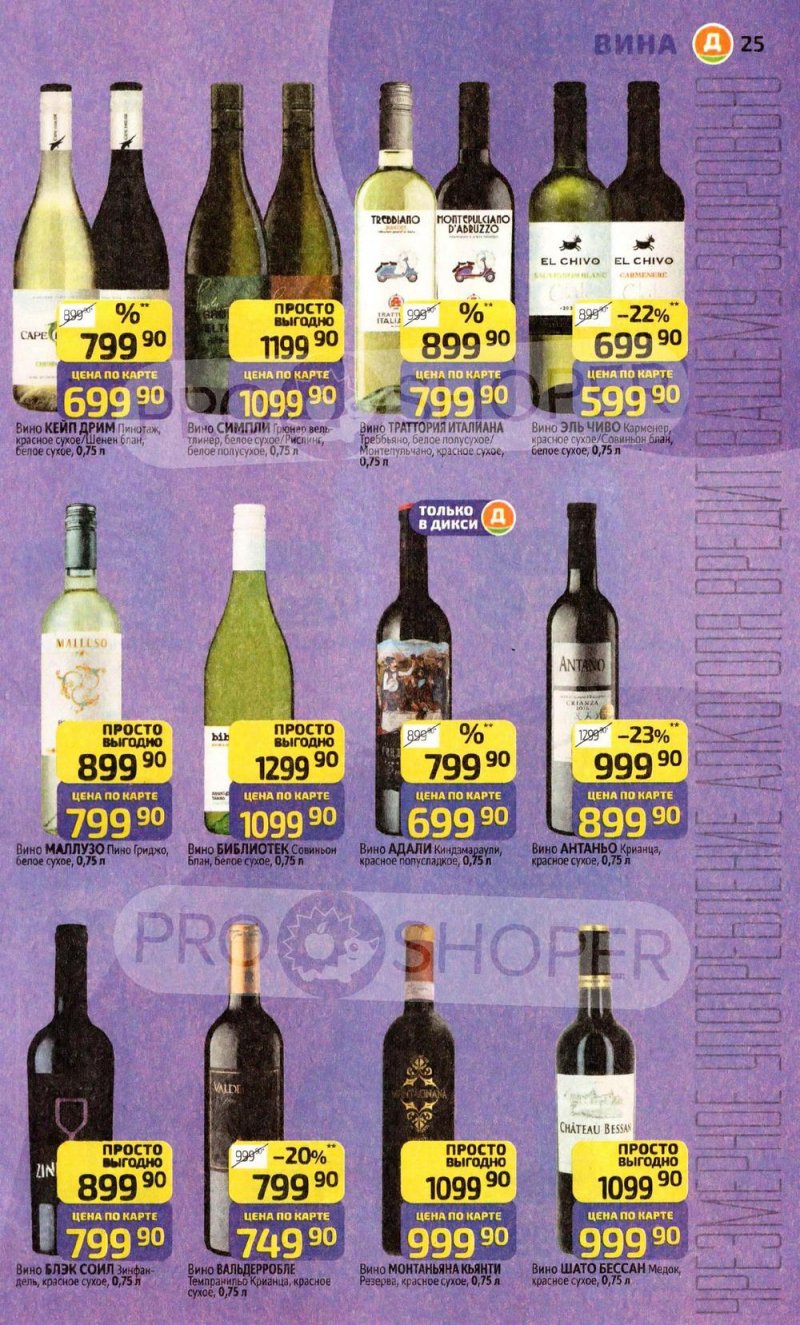 Акции в Дикси с 22 декабря 2025 по 4 января 2026 года страница 25