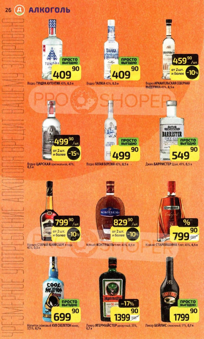 Акции в Дикси с 22 декабря 2025 по 4 января 2026 года страница 26