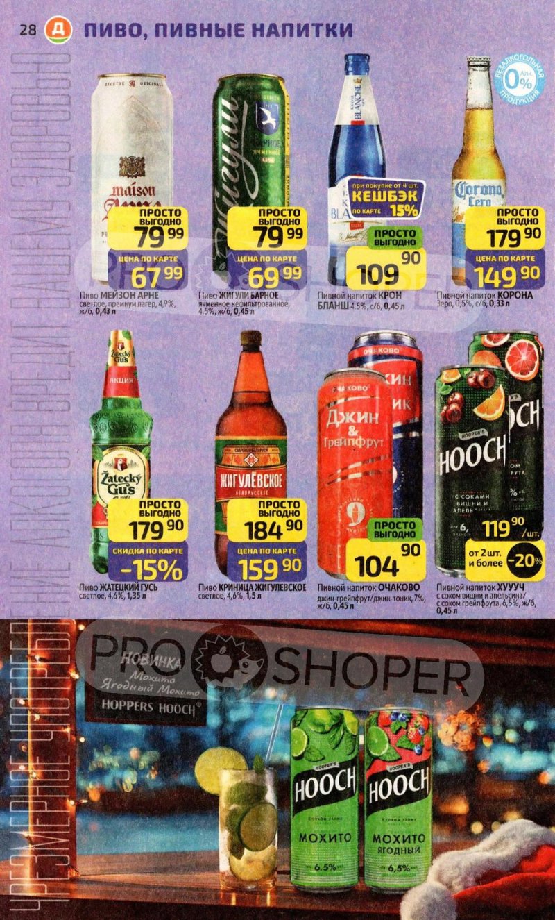 Акции в Дикси с 22 декабря 2025 по 4 января 2026 года страница 28