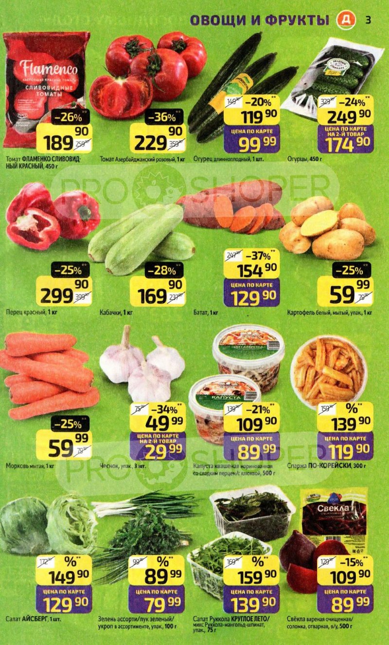 Акции в Дикси с 22 декабря 2025 по 4 января 2026 года страница 3