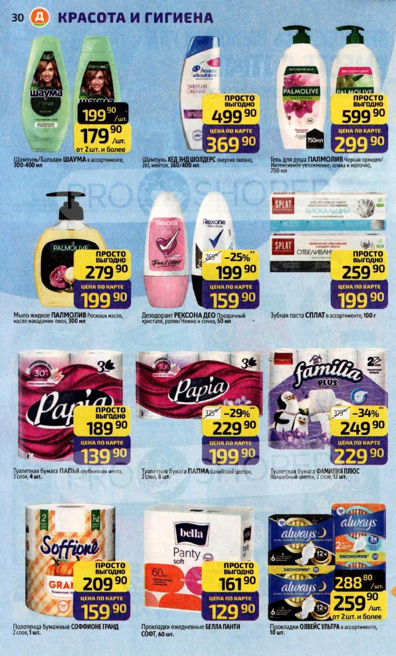 Акции в Дикси с 22 декабря 2025 по 4 января 2026 года страница 30