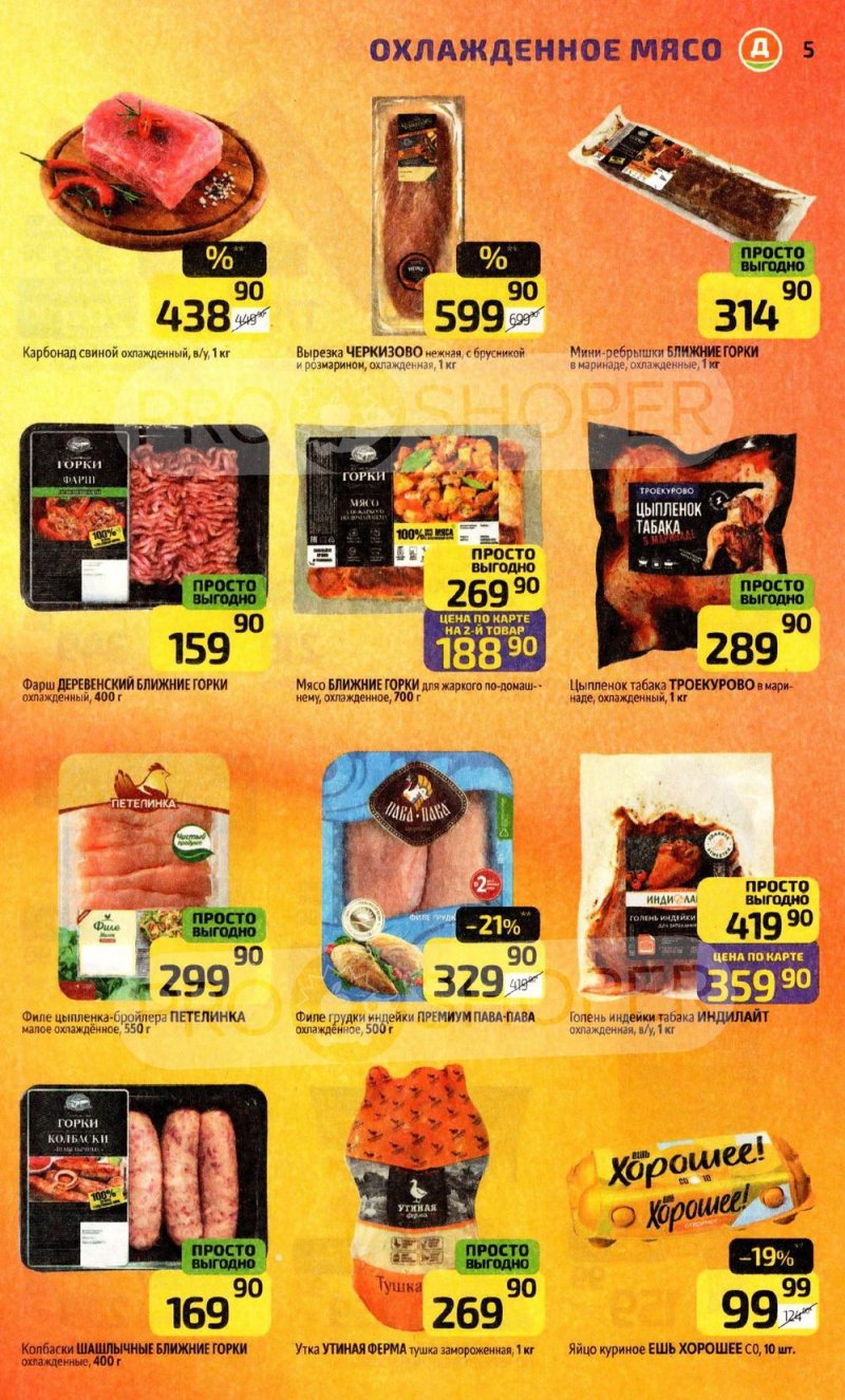 Акции в Дикси с 22 декабря 2025 по 4 января 2026 года страница 5