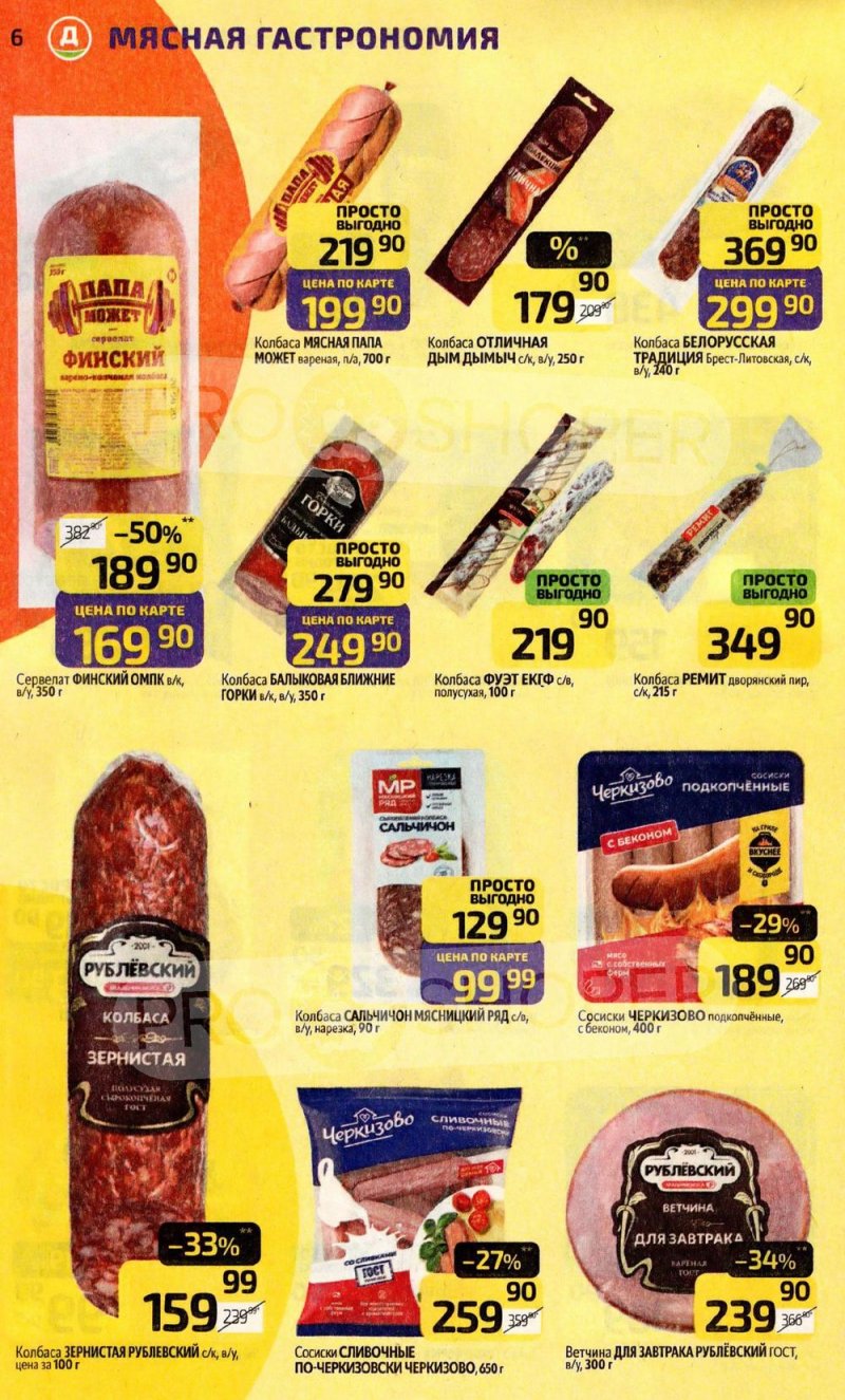 Акции в Дикси с 22 декабря 2025 по 4 января 2026 года страница 6