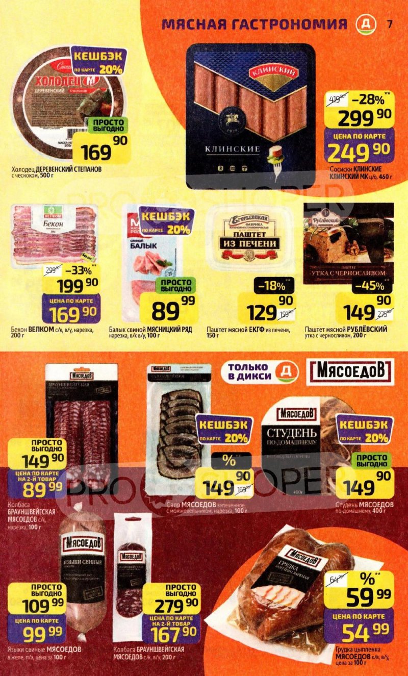 Акции в Дикси с 22 декабря 2025 по 4 января 2026 года страница 7