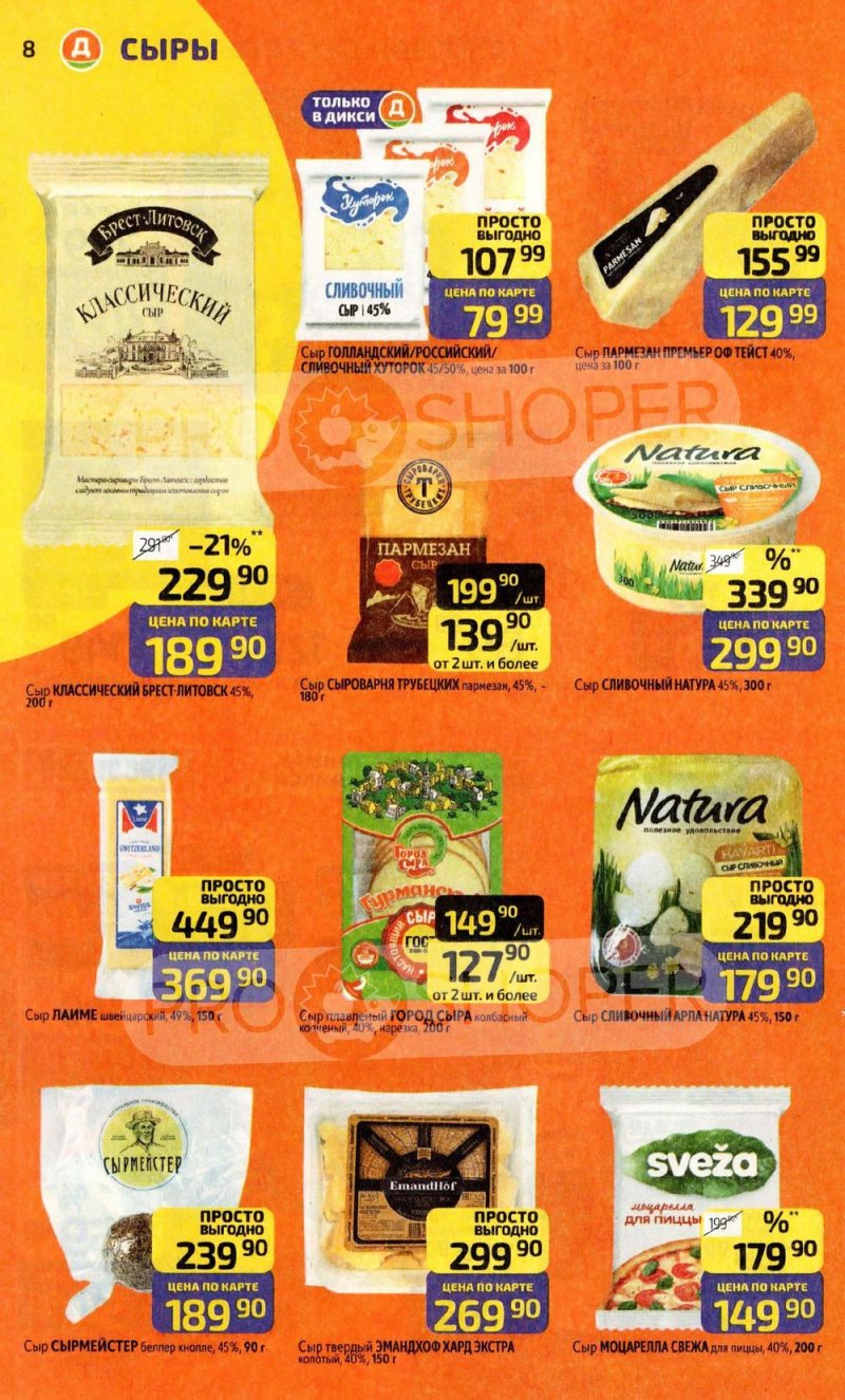 Акции в Дикси с 22 декабря 2025 по 4 января 2026 года страница 8