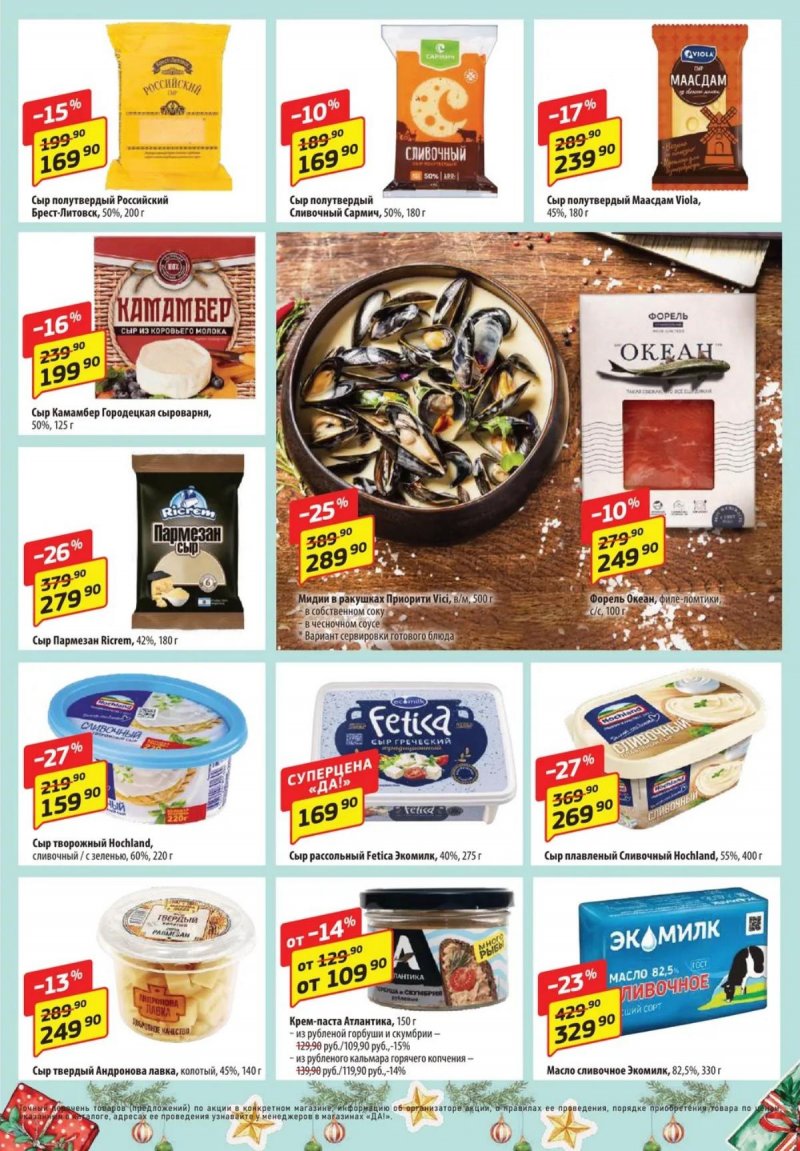 Акции ДА! с 25 декабря 2025 по 7 января 2026 года страница 3