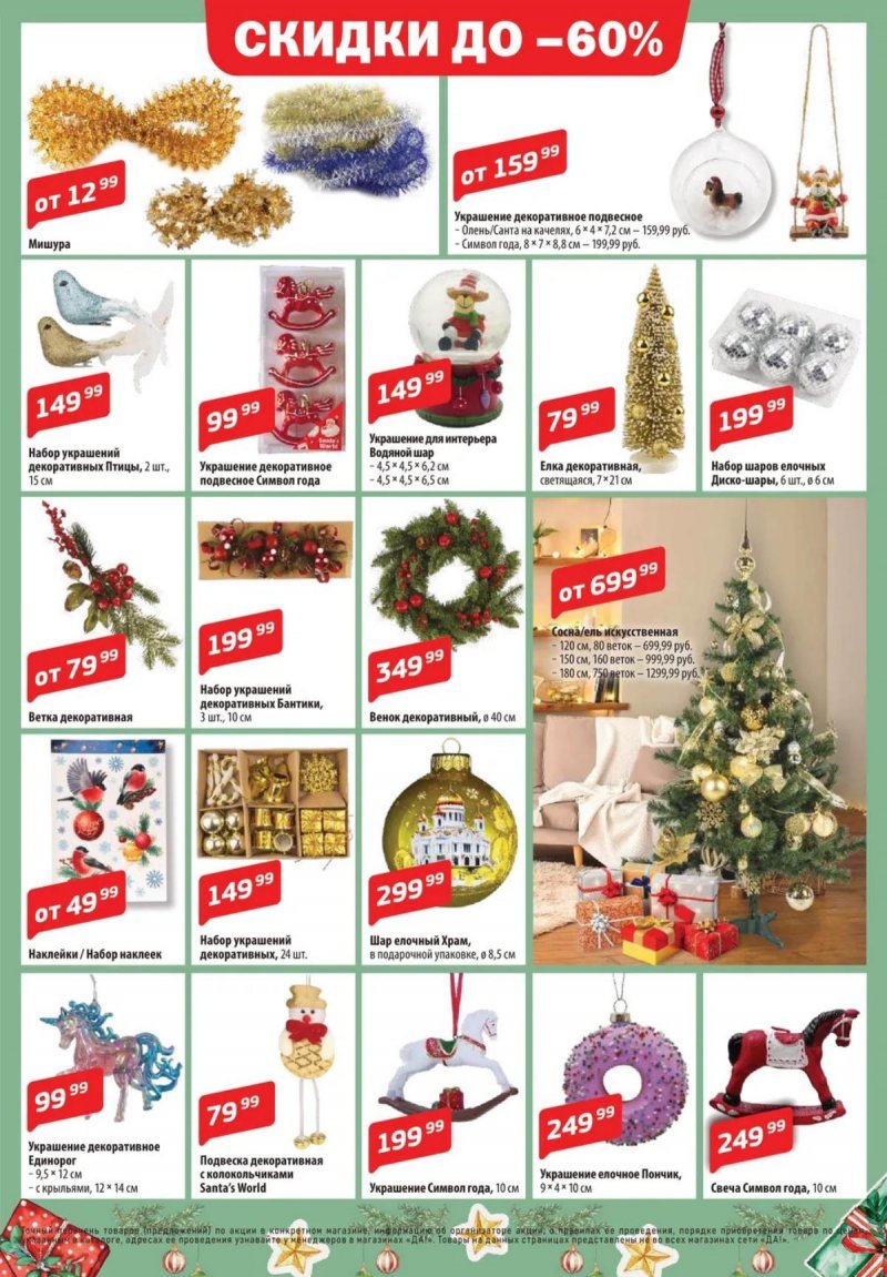 Акции ДА! с 25 декабря 2025 по 7 января 2026 года страница 7