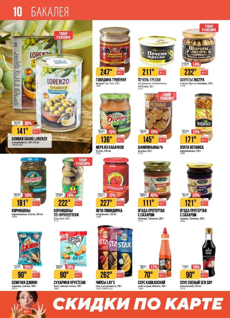 Акции в Верном с 23 декабря 2025 по 5 января 2026 года страница 10