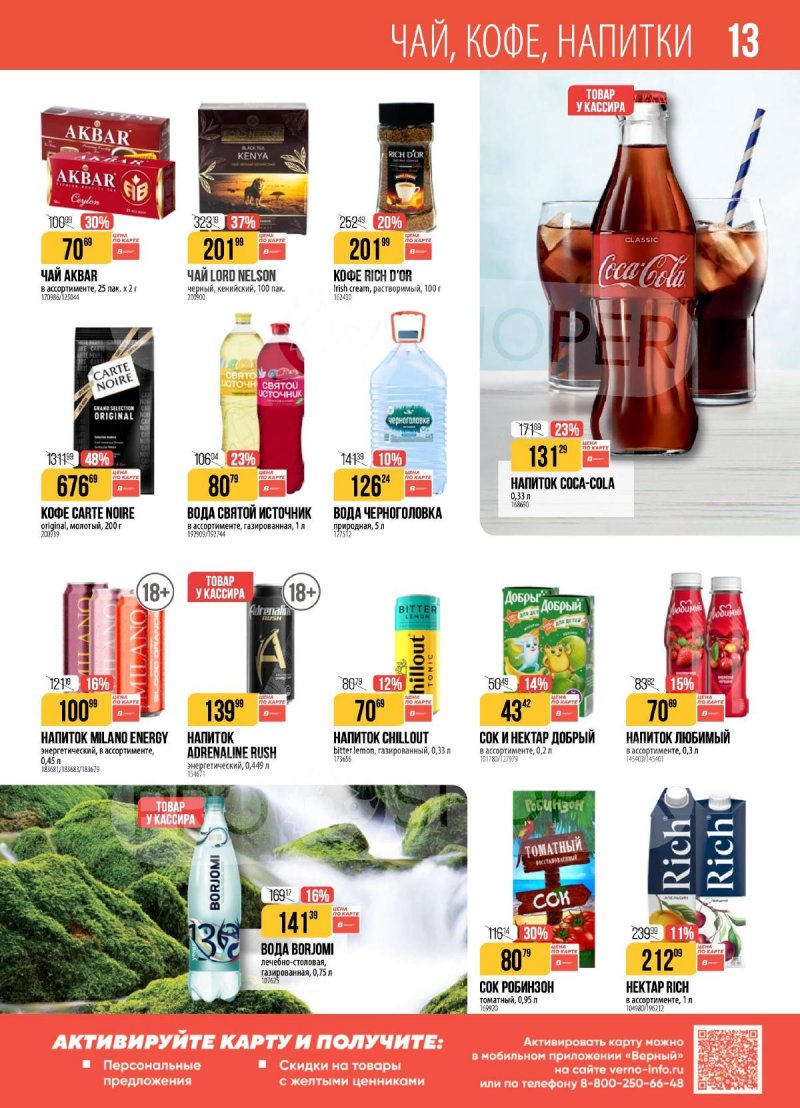 Акции в Верном с 23 декабря 2025 по 5 января 2026 года страница 13