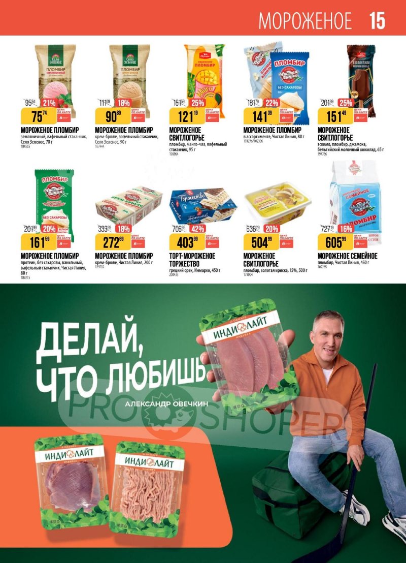 Акции в Верном с 23 декабря 2025 по 5 января 2026 года страница 15