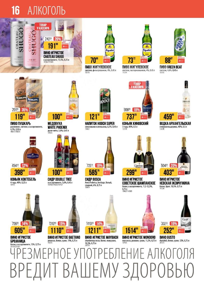 Акции в Верном с 23 декабря 2025 по 5 января 2026 года страница 16