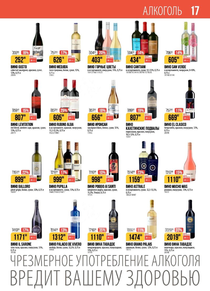 Акции в Верном с 23 декабря 2025 по 5 января 2026 года страница 17