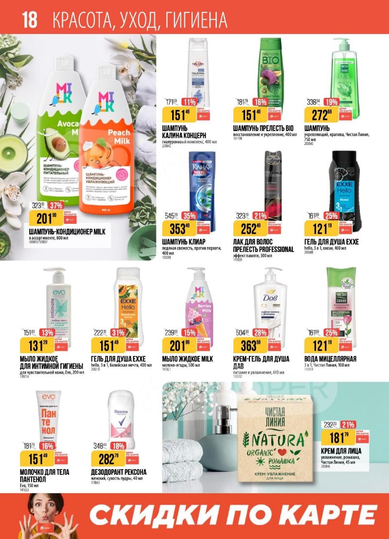 Акции в Верном с 23 декабря 2025 по 5 января 2026 года страница 18