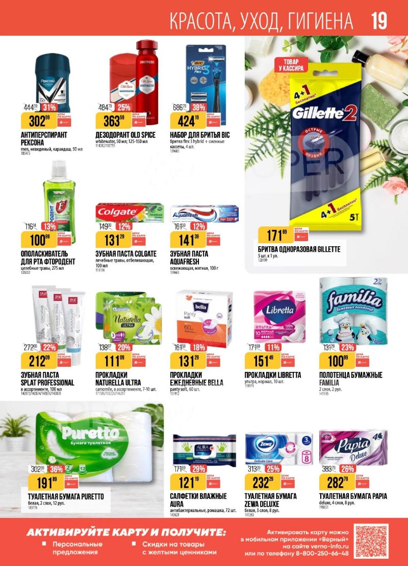 Акции в Верном с 23 декабря 2025 по 5 января 2026 года страница 19