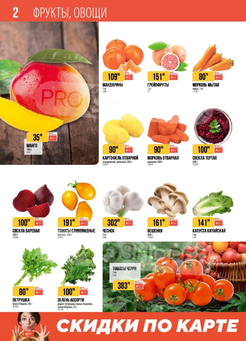 Акции в Верном с 23 декабря 2025 по 5 января 2026 года страница 2