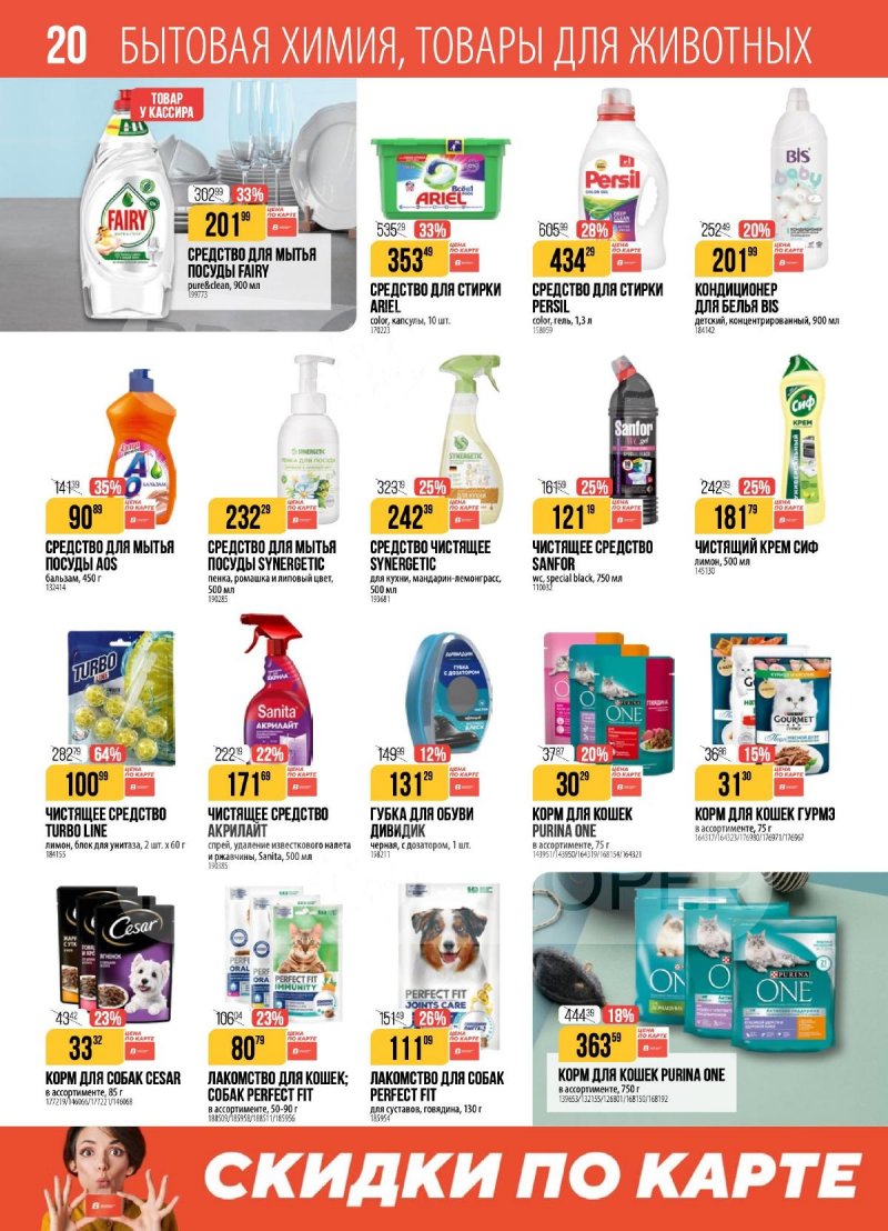 Акции в Верном с 23 декабря 2025 по 5 января 2026 года страница 20