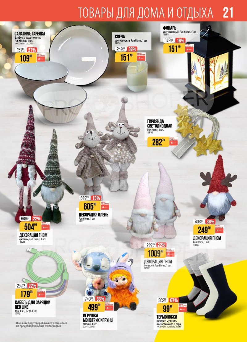 Акции в Верном с 23 декабря 2025 по 5 января 2026 года страница 21