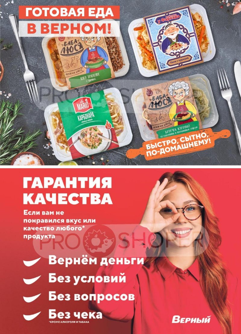 Акции в Верном с 23 декабря 2025 по 5 января 2026 года страница 23