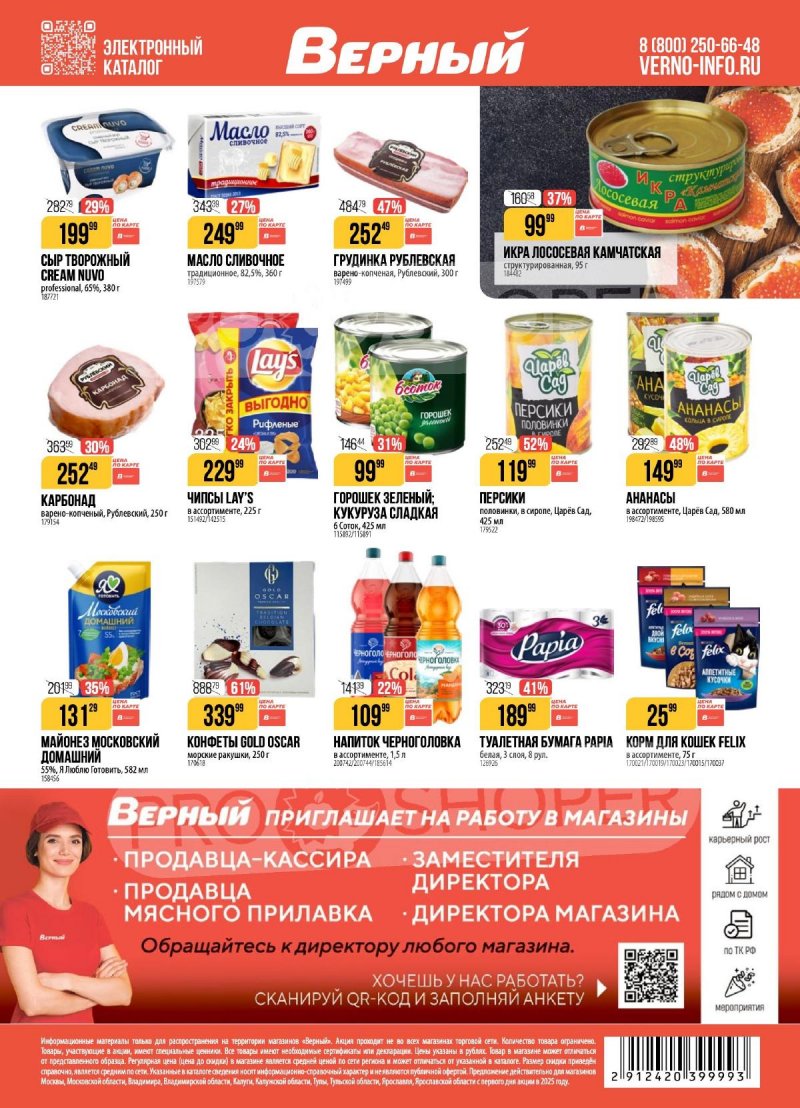 Акции в Верном с 23 декабря 2025 по 5 января 2026 года страница 24