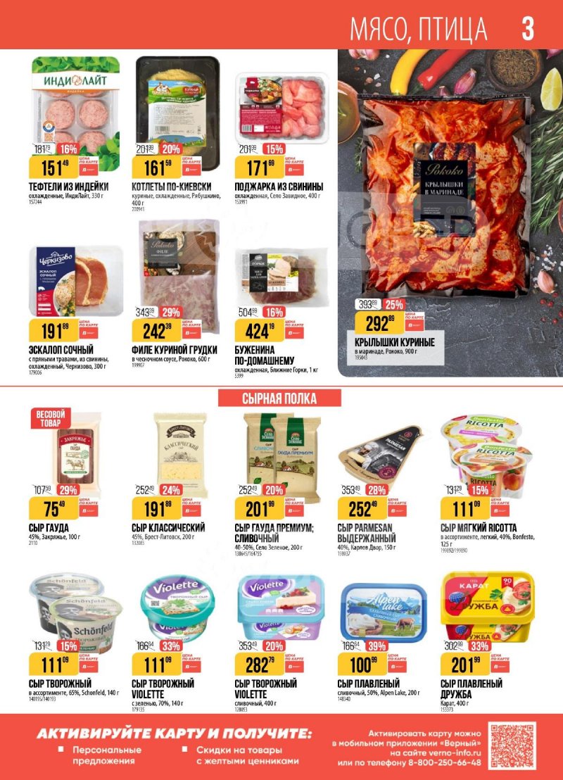 Акции в Верном с 23 декабря 2025 по 5 января 2026 года страница 3