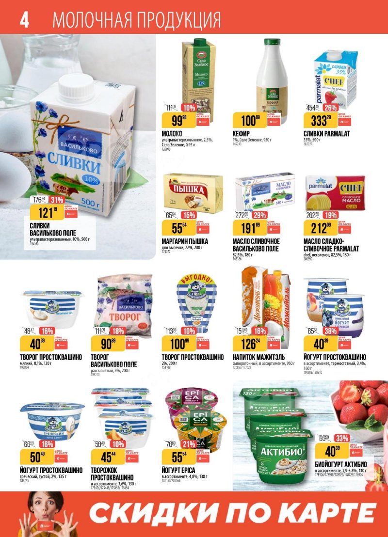 Акции в Верном с 23 декабря 2025 по 5 января 2026 года страница 4