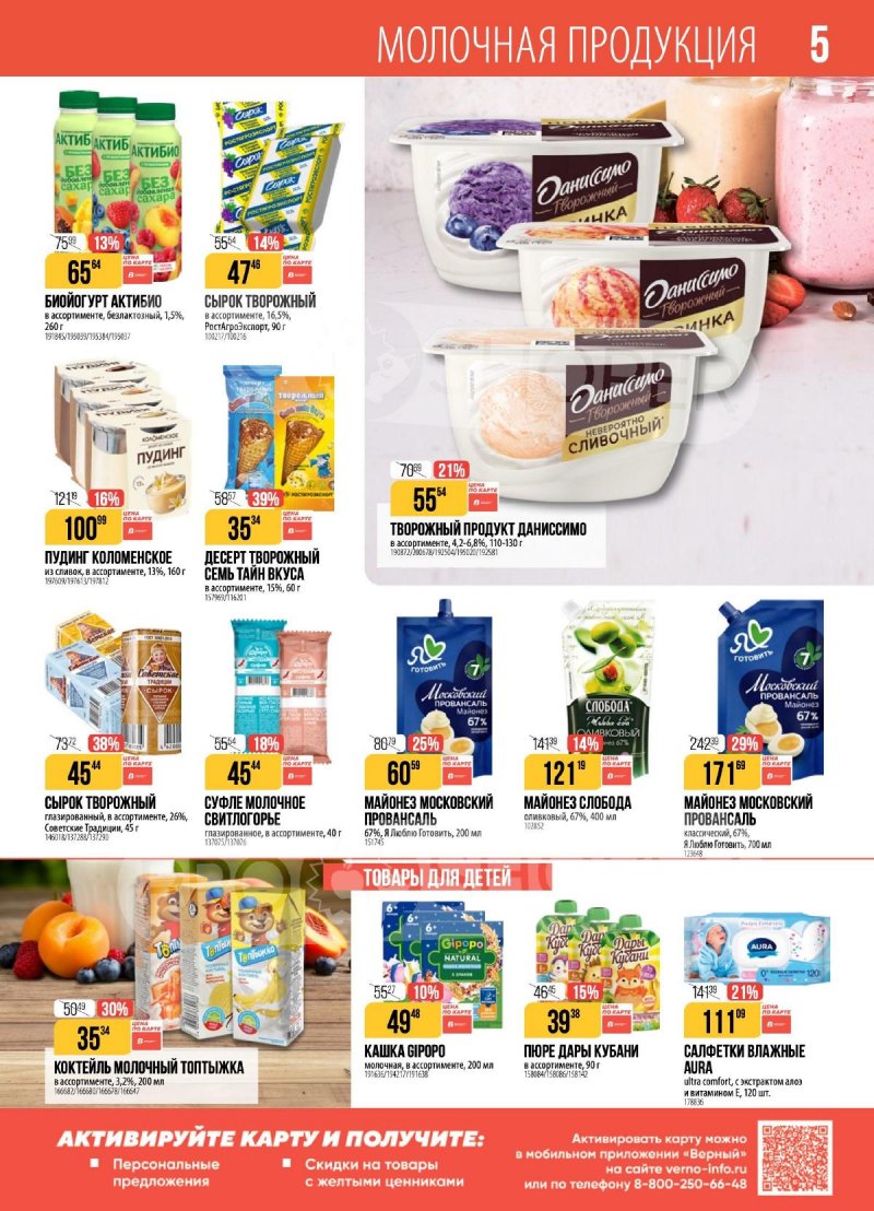 Акции в Верном с 23 декабря 2025 по 5 января 2026 года страница 5