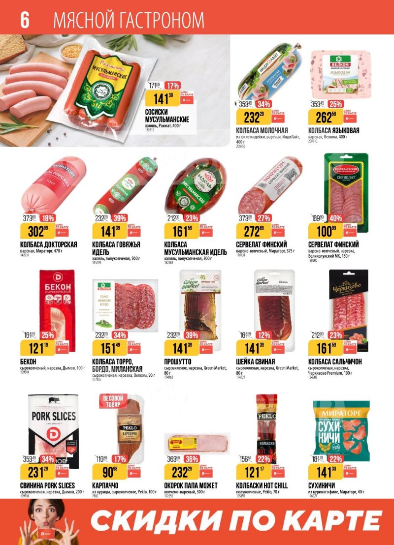 Акции в Верном с 23 декабря 2025 по 5 января 2026 года страница 6