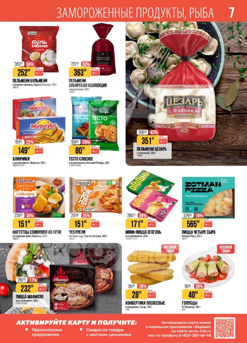 Акции в Верном с 23 декабря 2025 по 5 января 2026 года страница 7