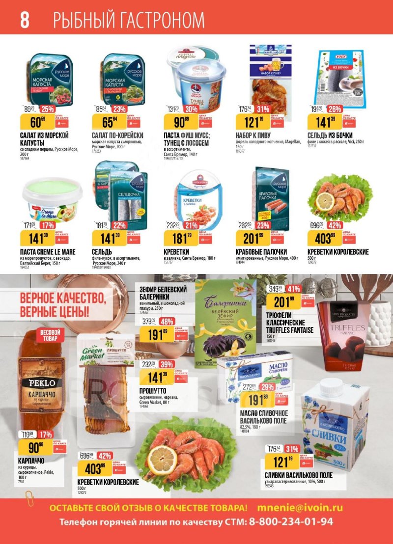 Акции в Верном с 23 декабря 2025 по 5 января 2026 года страница 8