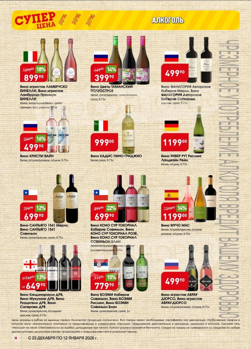 Акции в Авоське с 23 декабря 2025 по 12 января 2026 года страница 18 Акции в Авоське с 23 декабря 2025 по 12 января 2026 года страница 18
