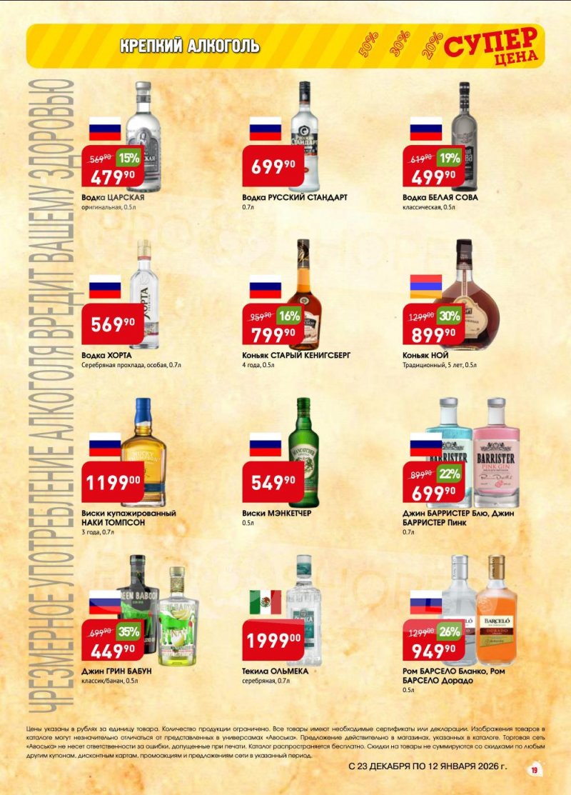 Акции в Авоське с 23 декабря 2025 по 12 января 2026 года страница 19 Акции в Авоське с 23 декабря 2025 по 12 января 2026 года страница 19