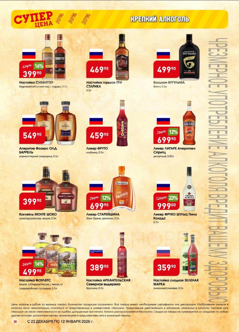 Акции в Авоське с 23 декабря 2025 по 12 января 2026 года страница 20 Акции в Авоське с 23 декабря 2025 по 12 января 2026 года страница 20