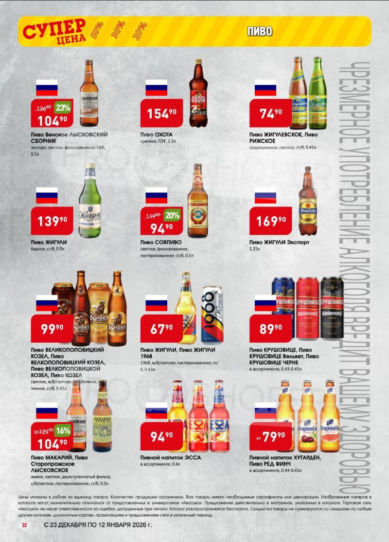 Акции в Авоське с 23 декабря 2025 по 12 января 2026 года страница 22 Акции в Авоське с 23 декабря 2025 по 12 января 2026 года страница 22
