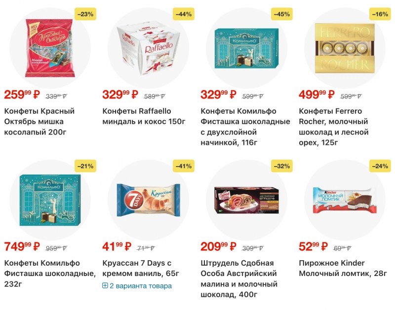 Акции в Перекрестке с 23 по 29 декабря 2025 года страница 18