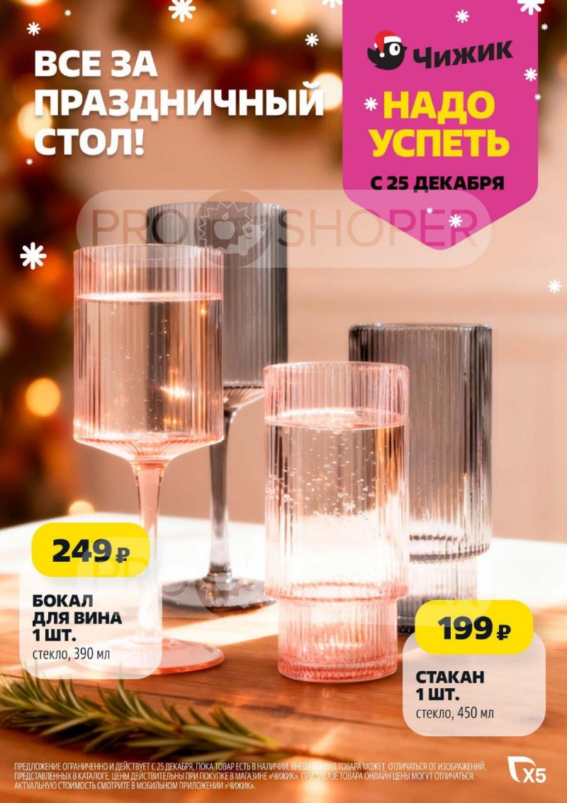 Акции в Чижике с 25 по 31 декабря 2025 года страница 1