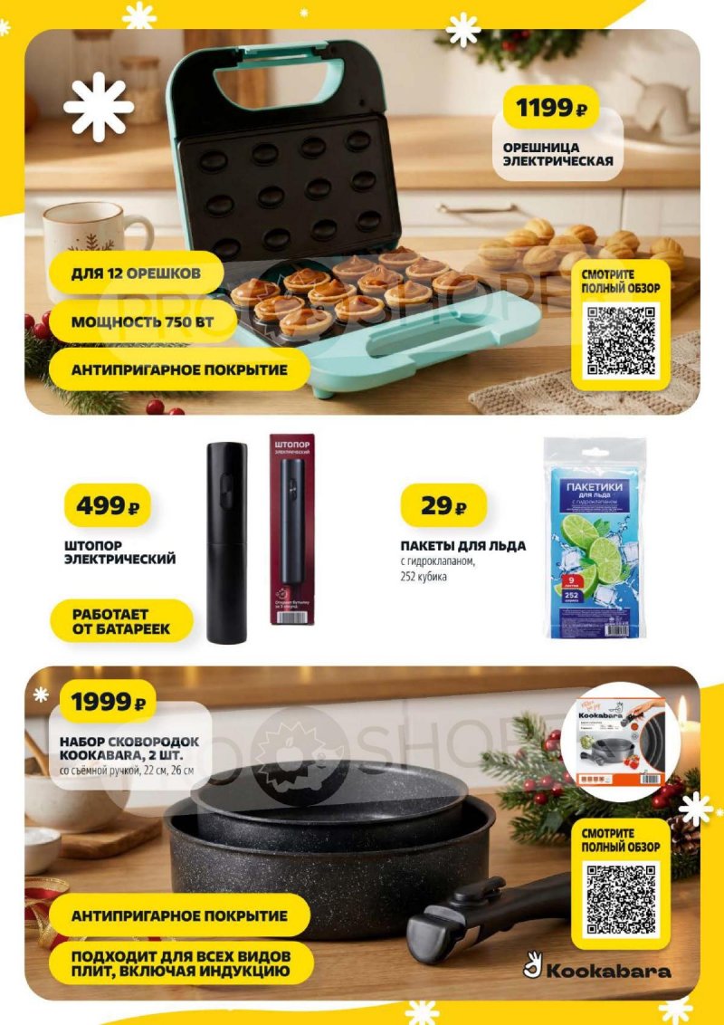 Акции в Чижике с 25 по 31 декабря 2025 года страница 10