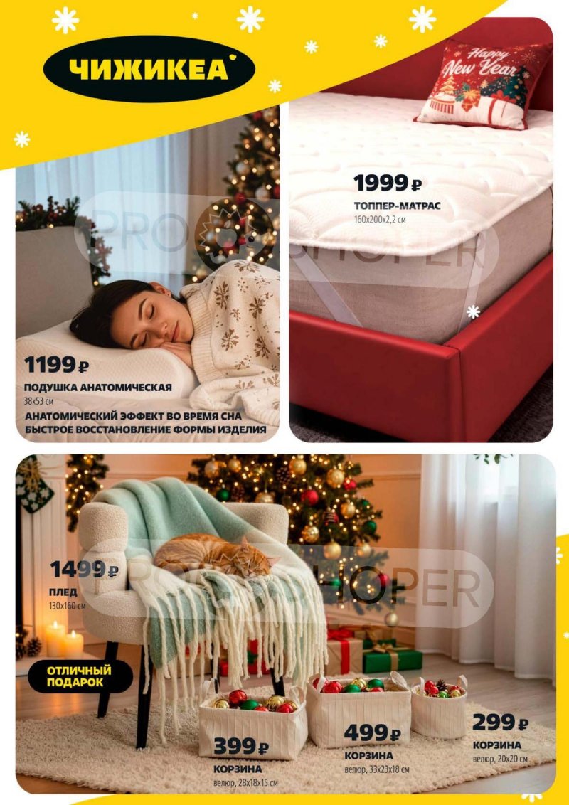 Акции в Чижике с 25 по 31 декабря 2025 года страница 12