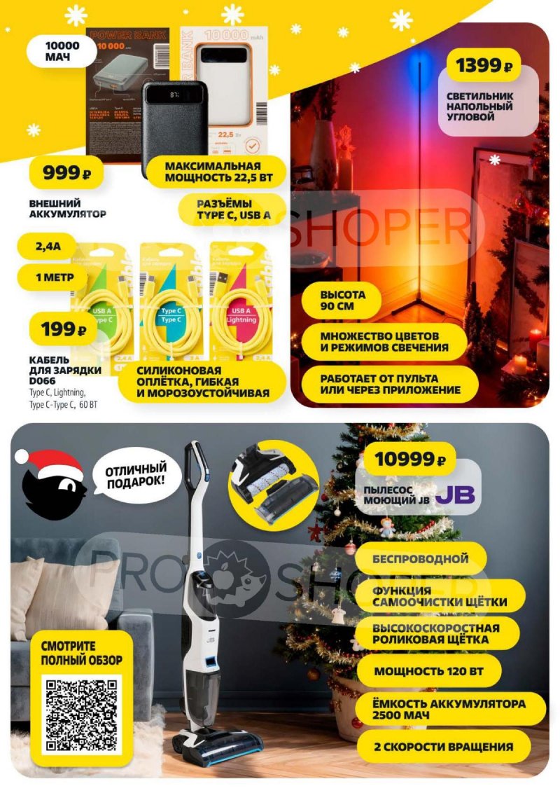 Акции в Чижике с 25 по 31 декабря 2025 года страница 13