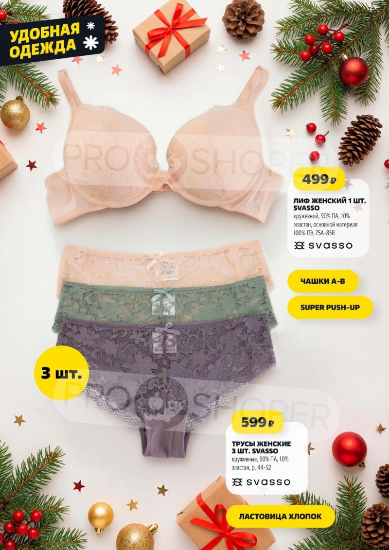 Акции в Чижике с 25 по 31 декабря 2025 года страница 16