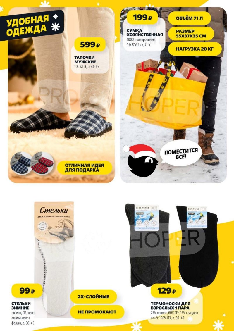 Акции в Чижике с 25 по 31 декабря 2025 года страница 19