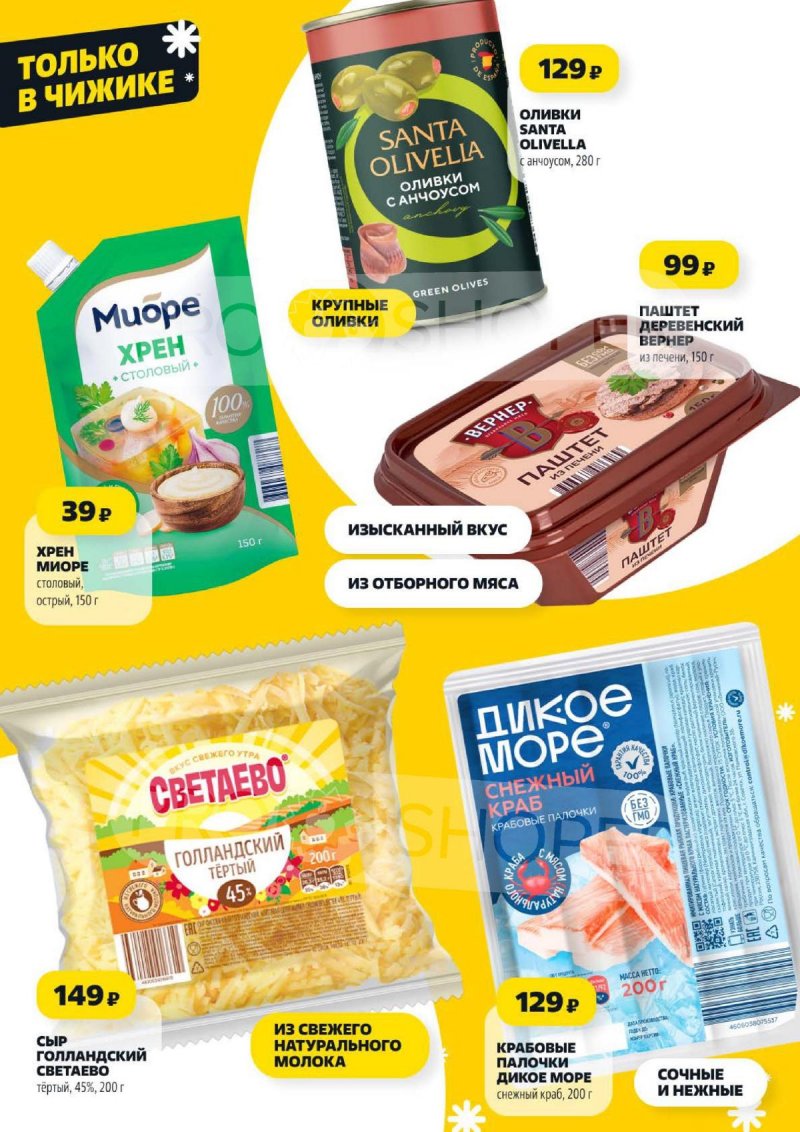 Акции в Чижике с 25 по 31 декабря 2025 года страница 2