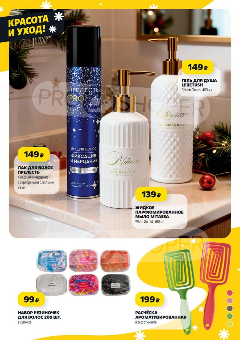 Акции в Чижике с 25 по 31 декабря 2025 года страница 20