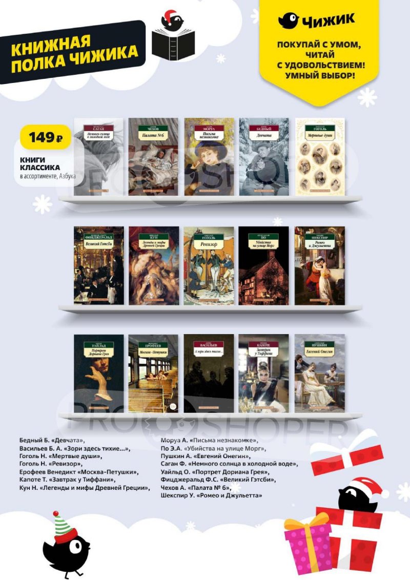 Акции в Чижике с 25 по 31 декабря 2025 года страница 22