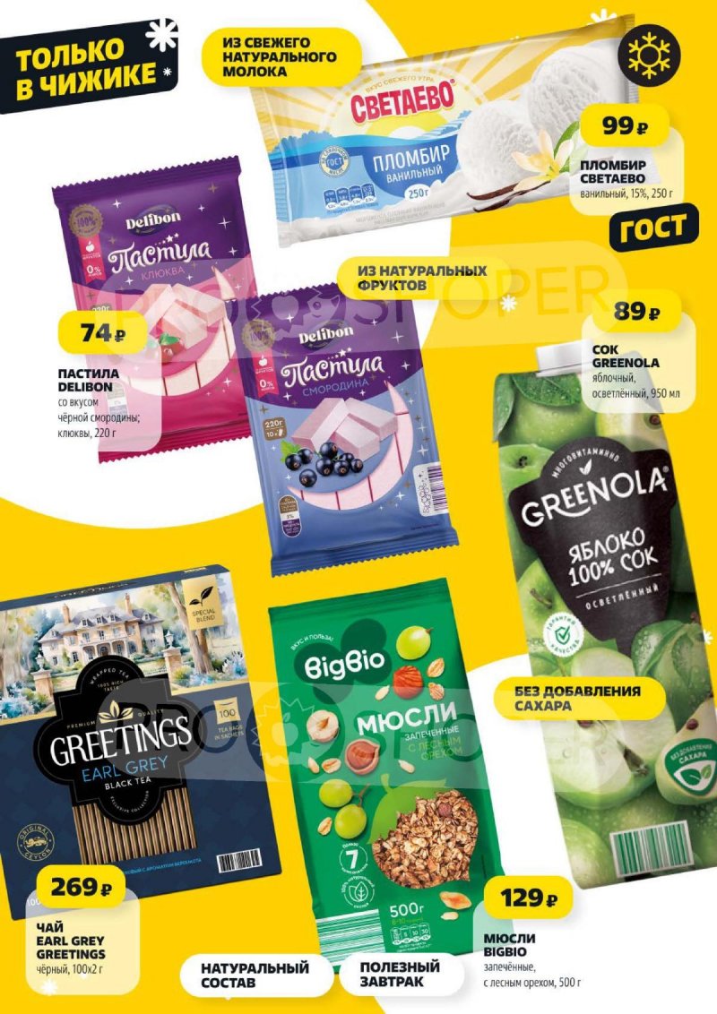 Акции в Чижике с 25 по 31 декабря 2025 года страница 3