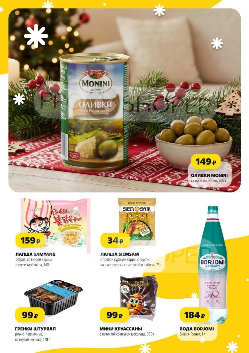 Акции в Чижике с 25 по 31 декабря 2025 года страница 7