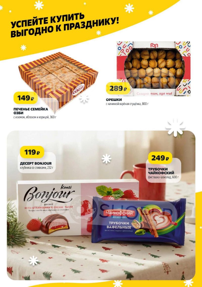 Акции в Чижике с 25 по 31 декабря 2025 года страница 8