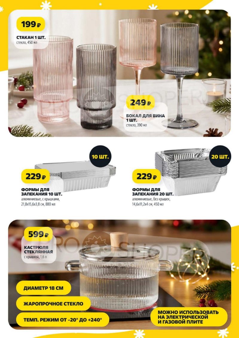 Акции в Чижике с 25 по 31 декабря 2025 года страница 9